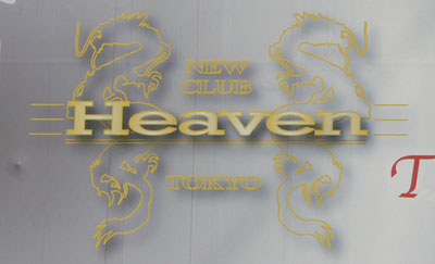 hostess club heaven