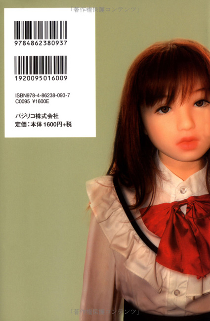 Japanese love doll book