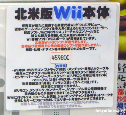 Japan Wii