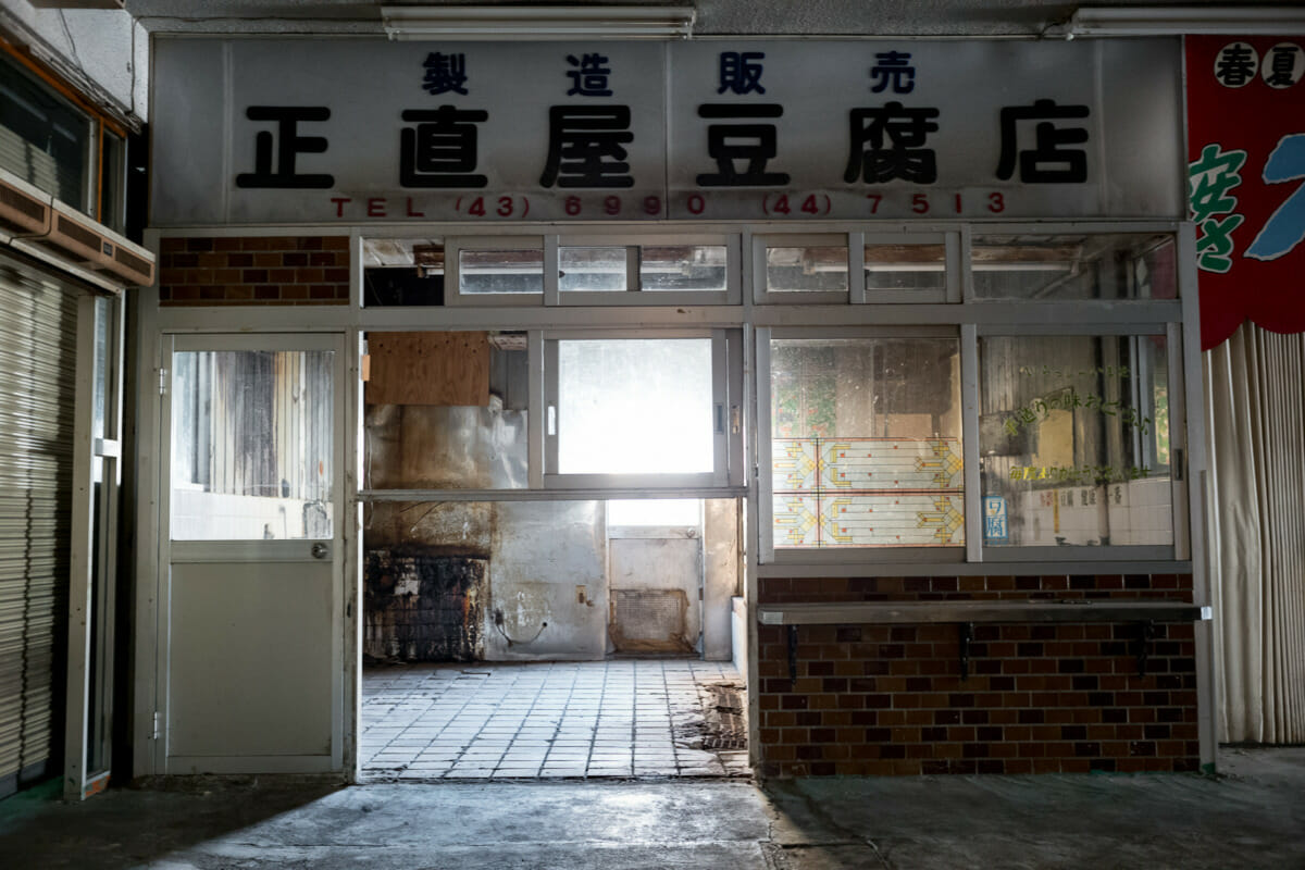 a derelict old Tokyo shopping district
